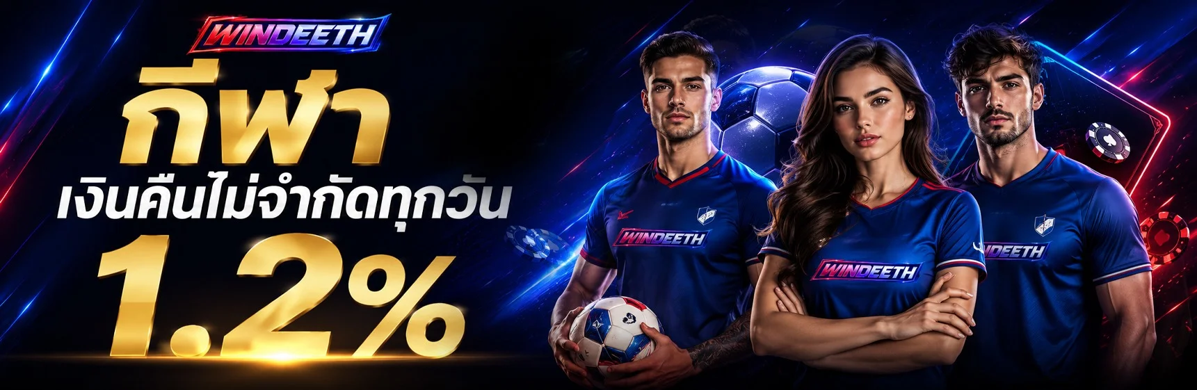 WindeeTH รวมเกมครบค่าย สล็อต บาคาร่า บอล หวย