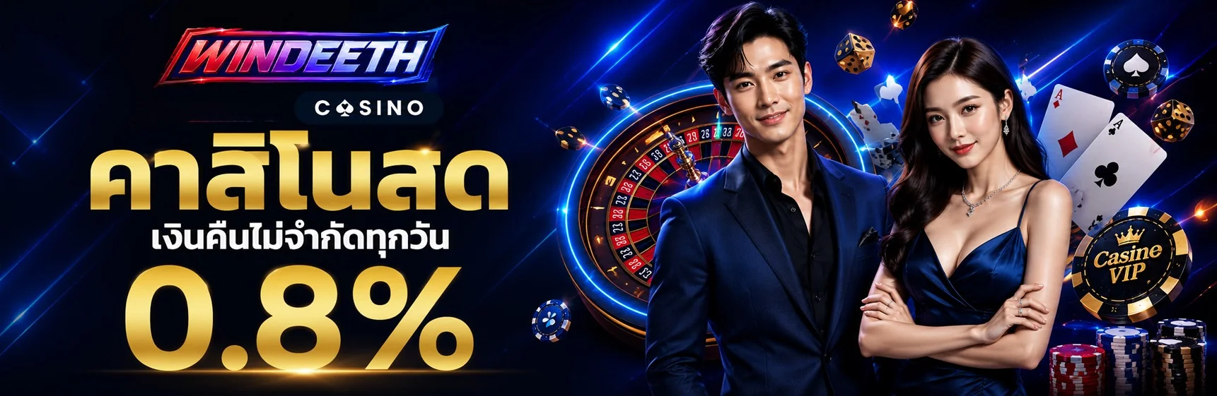 WindeeTH รวมเกมครบค่าย สล็อต บาคาร่า บอล หวย