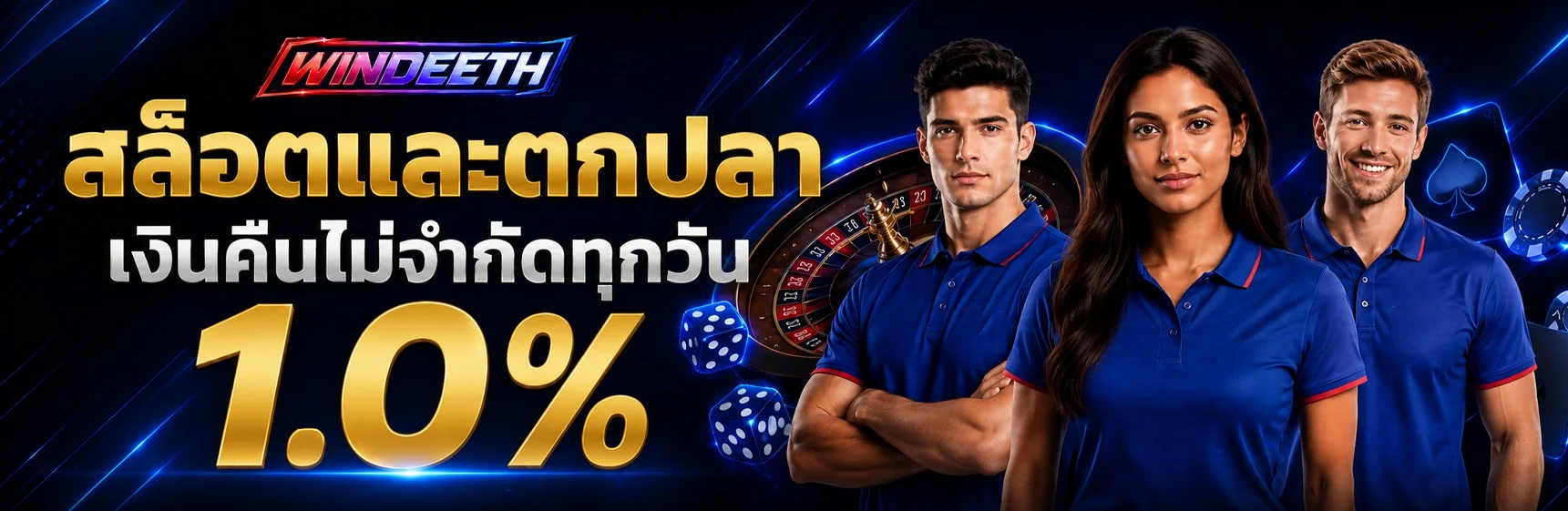 WindeeTH รวมเกมครบค่าย สล็อต บาคาร่า บอล หวย